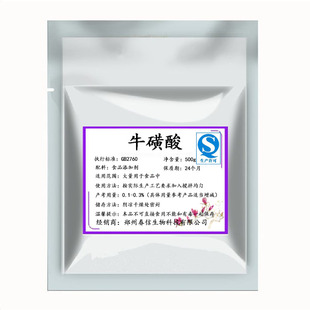牛磺酸粉人用食品级饮料功能健身去水肿猫牛黄酸氨基酸让眼睛明亮