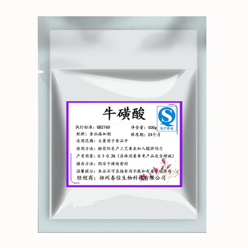 牛磺酸粉人用食品级猫牛黄酸健身