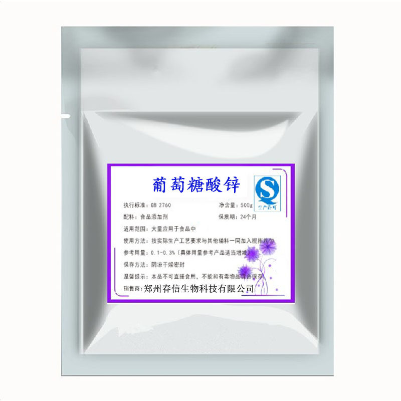 瑞普牌 葡萄糖酸锌食品级 营养强化剂食品添加剂原料500g散装包邮