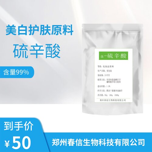 a-硫辛酸粉食品级胶原蛋白粉谷胱甘肽半胱氨酸粉左旋VC护肤品原料