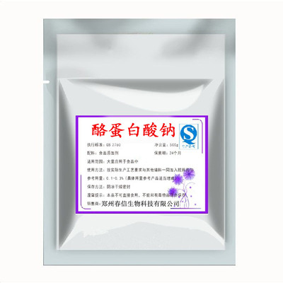 干酪素 酪蛋白酸钠 酪蛋白粉 酪朊酸钠 乳酪素奶酪素食品级添加剂