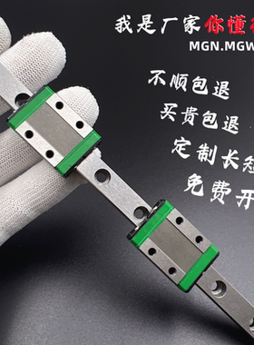 小滑轨微型直线导轨滑块/MGN/MGW/7C/9C/12C/15C/7H/9H/12H/15H/