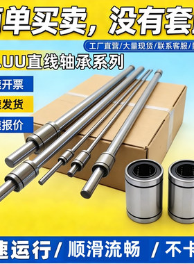 直线滚珠轴承lmuu可配光轴导杆高精度耐磨工业级厂家现货直发包邮
