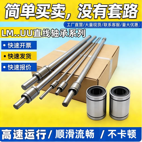 直线滚珠轴承lmuu可配光轴导杆高精度耐磨工业级厂家现货直发包邮