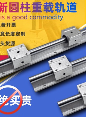 圆柱直线导轨带铝托光轴滑轨滑块SBR12 16 20 25 30 40光轴带铝托