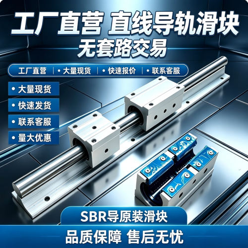 sbr滑块sbr导轨滑块加长圆柱直线导轨滑块高精密铝托木工重型配件