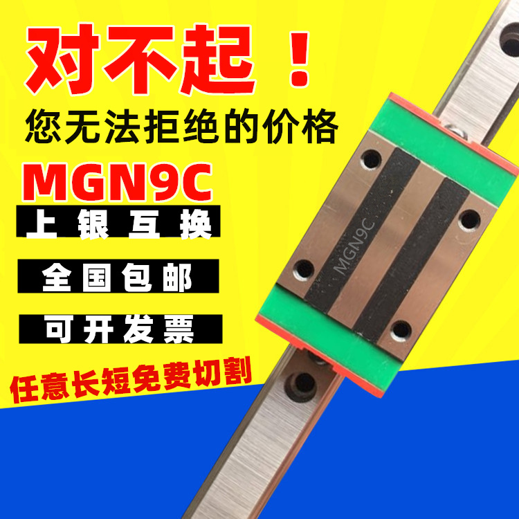 国产精密直线导轨滑块滑轨 mgn9c MGW 7C 12C 15C 12H 9H 15H微型 五金/工具 直线运动轴承 原图主图