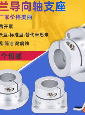 导向轴支座法座支撑光轴固定座STHWRB/STHWSB/STHWCB铝合金法兰座