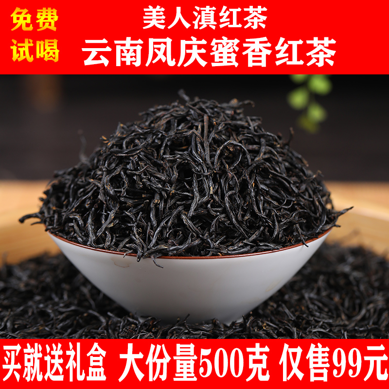 云南滇红茶 凤庆红茶功夫红茶叶 蜜香黑美人礼盒装500克