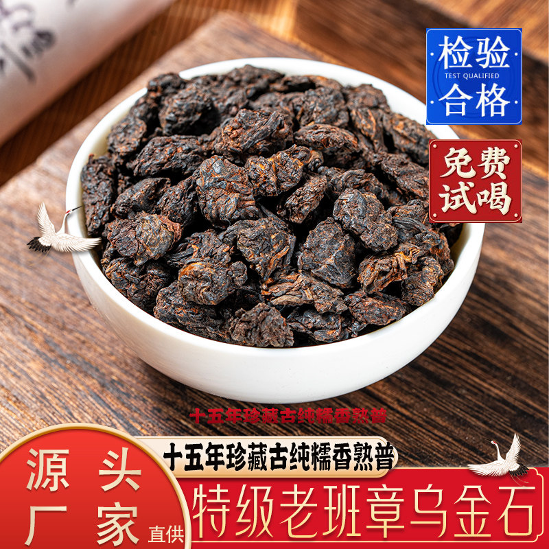 云南普洱茶熟茶陈年勐海老班章茶糯米香碎银子特级古树乌金石茶头