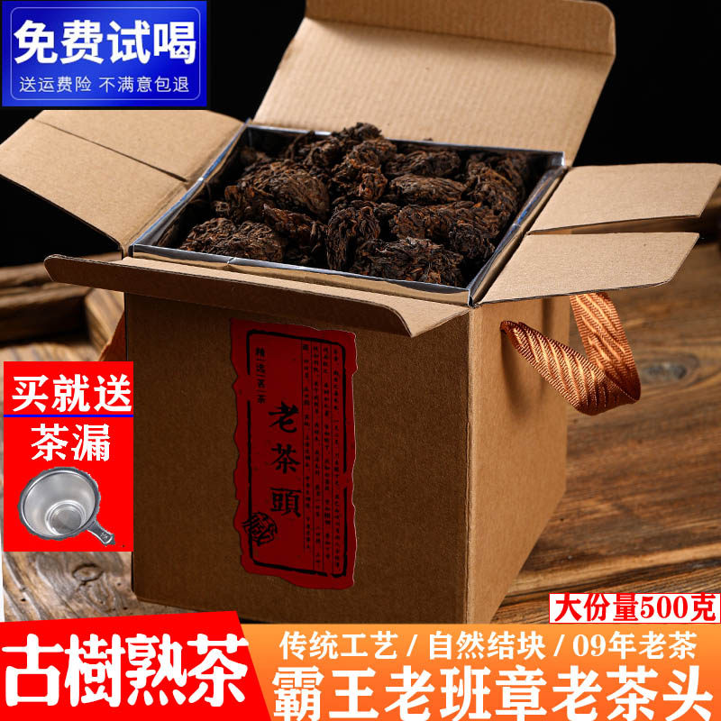 陈年老茶头云南普洱茶熟茶十年班章古树纯料特级正品熟普茶叶500g