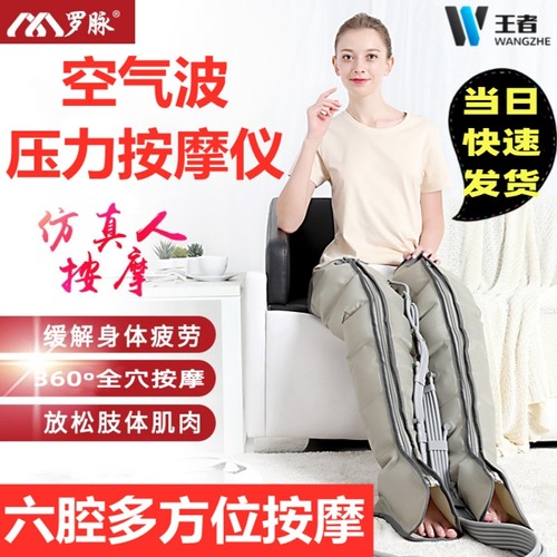 罗脉空气波压力循环护理按摩仪