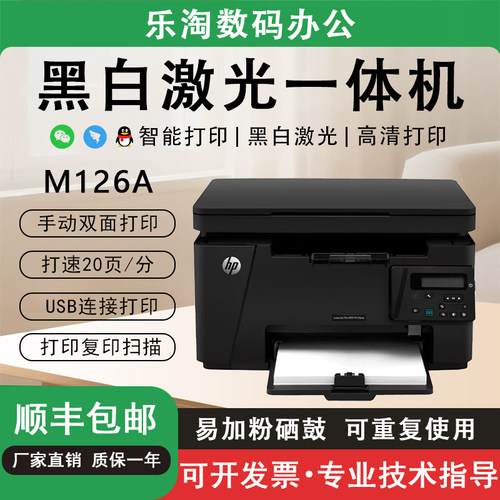 二手惠普黑白激光无线打印一体机