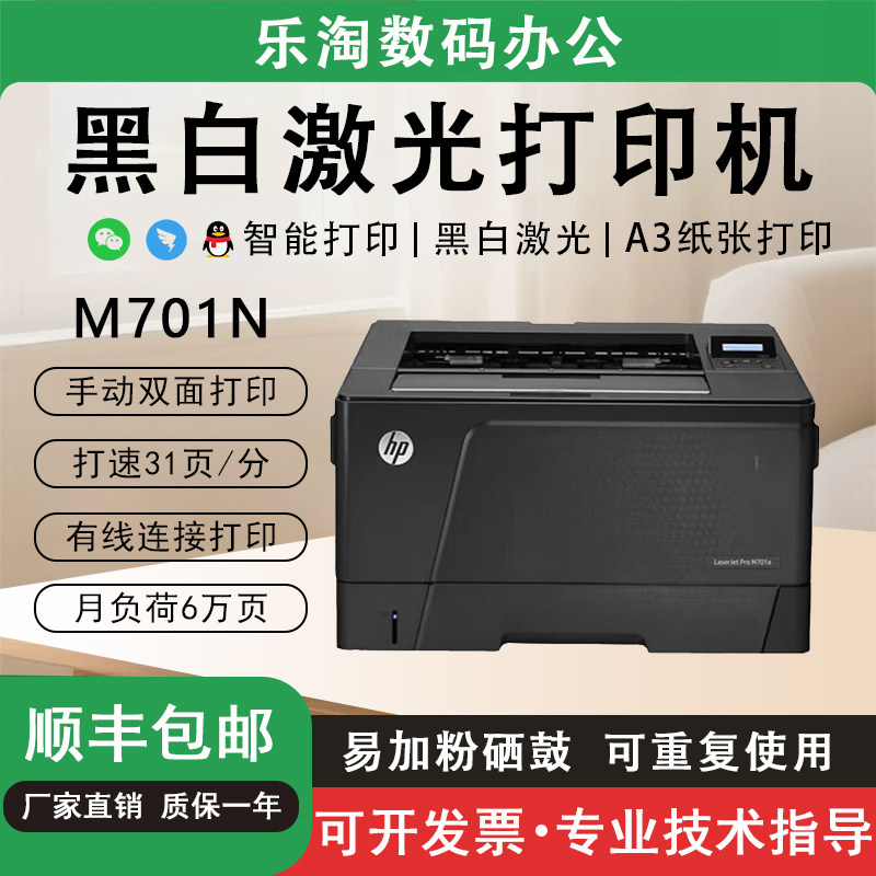 二手惠普M701n706dn黑白激光打印机A3A4高速办公双面网络图纸试卷