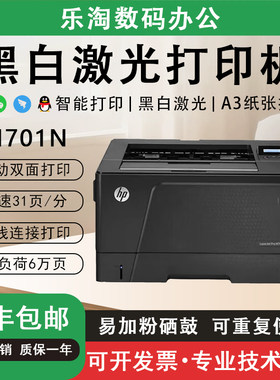 二手惠普黑白激光双面网络打印机