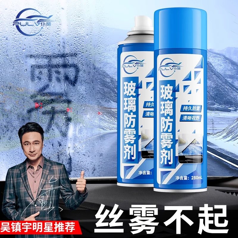 防雨剂防雾剂汽车挡风玻璃车窗后视镜除雾驱水剂车内外长效清洁剂,汽车用品/电子/清洗/改装,汽车玻璃防雾剂/驱水剂,淘宝优惠券,粉丝福利购,淘宝优惠卷