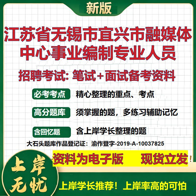 2026年江苏省无锡市宜兴市融媒体中心事业编制专业人员招聘笔试面试备考资料 综合基础讲义高频考点模拟真题综合测试大石头题库