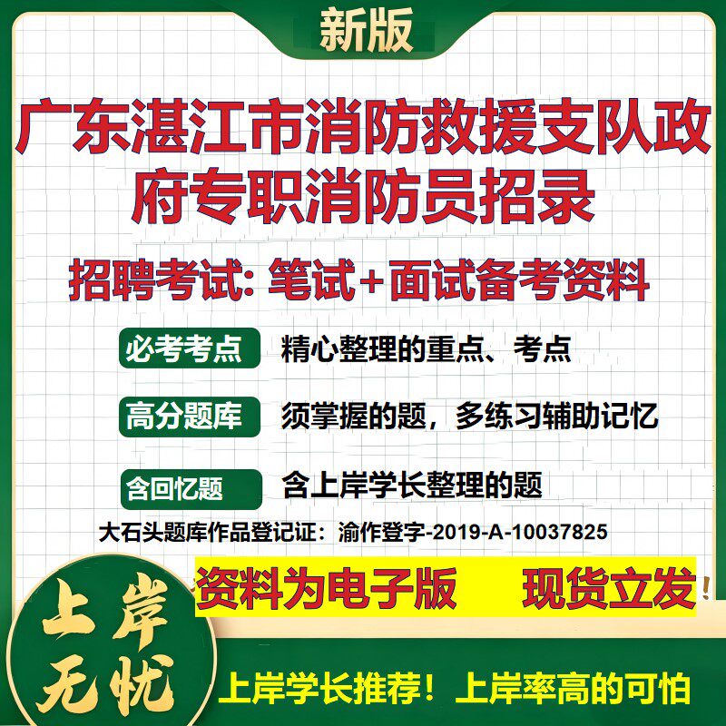 2026年广东湛江市消防救援支队政府专职消防员招录招聘笔试面试备考资料 综合基础复习讲义高频考点模拟真题综合测试大石头题库