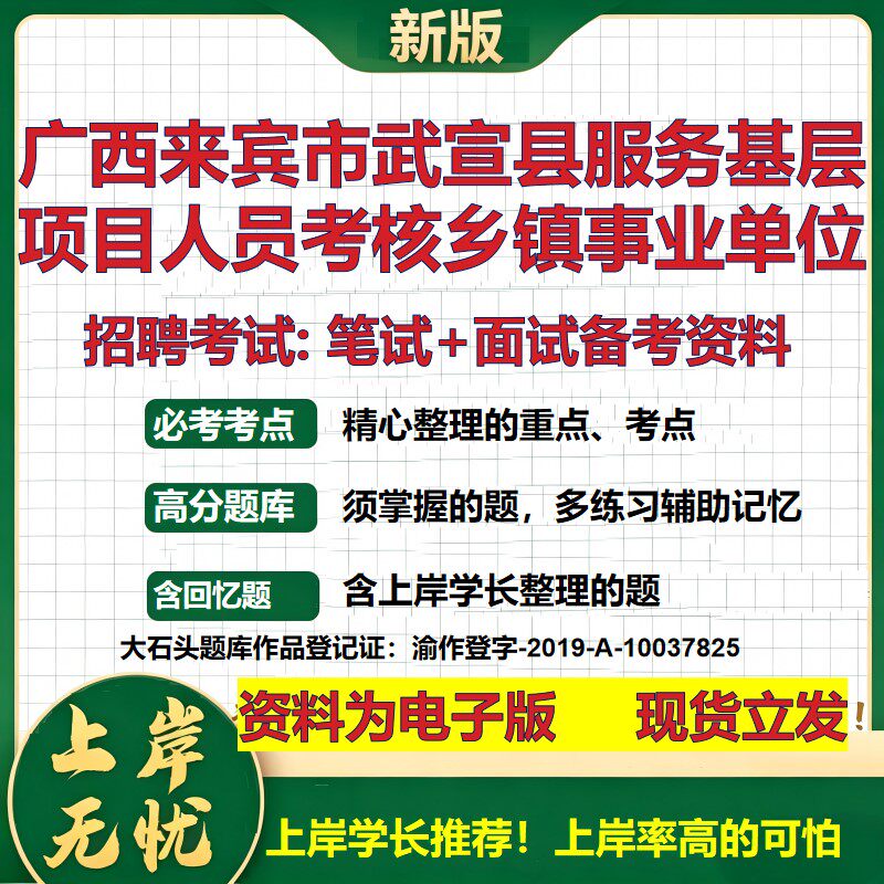 2026年广西来宾市武宣县服务基层项目人员考核乡镇事业单位招聘笔试面试备考资料 综合基础高频考点模拟真题综合测试大石头题库