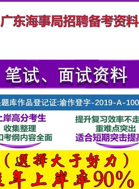 2025年广东海事局招聘事业单位综合基础知识申论广东笔试面试考试真题复习资料大石头题库