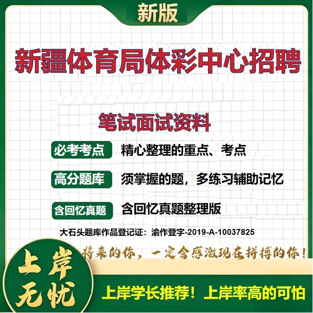 2026新疆体育彩票管理中心招聘考试题库编制外历年真题备考资料公共基础知识综合知识复习资料精选模拟题知识点考点速记大石头题库
