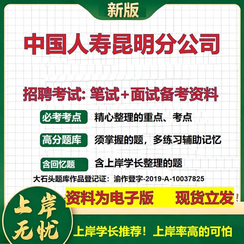 中国人寿昆明分公司2026国企招聘笔试面试校招社招备考资料 行测综合基础复习讲义高频考点测评模拟真题  应届综合测试大石头题库