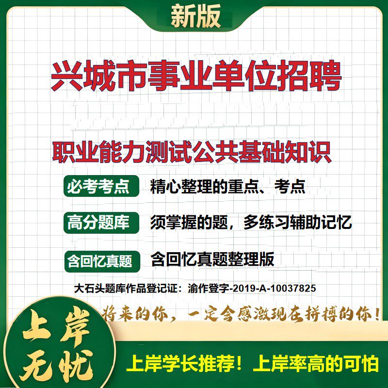 2026辽宁葫芦岛兴城市事业单位招聘考试职业能力测试公共基础知识题库高层次人才事业单位题库历年真题备考资料复习资料大石头题库