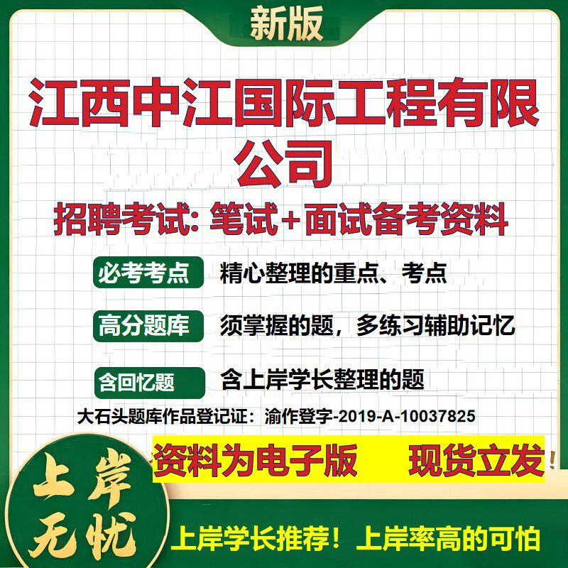 江西中江国际工程公司2026国企招聘笔试面试校招社招备考资料 行测综合基础复习讲义高频考点测评模拟真题  综合测试大石头题库