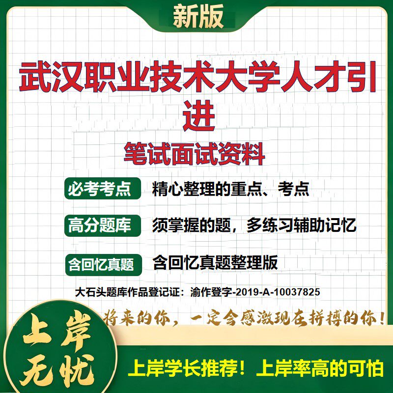 2026湖北武汉人才引进招聘考试题库事业单位招聘备考资料历年真题公共基础知识职业能力测验综合应用能力复习资料精选大石头题库