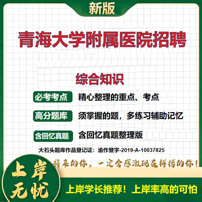 2026青海附属医院招聘考试综合知识题库医疗招聘合同制事业单位考试笔试备考资料医学基础知识护理学历年真题复习资料大石头题库