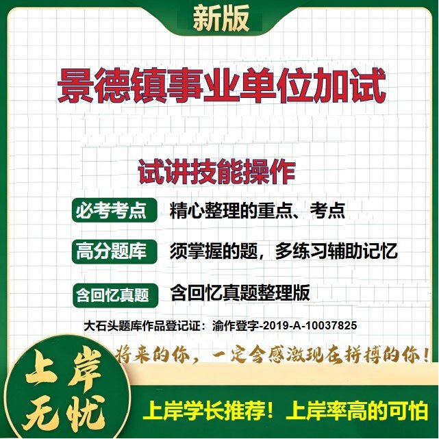 2026江西景德镇事业单位统一招聘招聘考试试讲技能操作题库加试专项备考资料公共基础知识职业能力测验综合应用能力真题大石头题库
