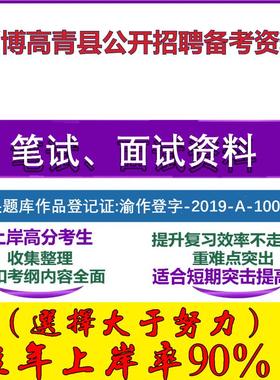 2025年淄博高青县公开招聘城市社区专职工作者公共基础知识笔试面试考试真题复习资料大石头题库