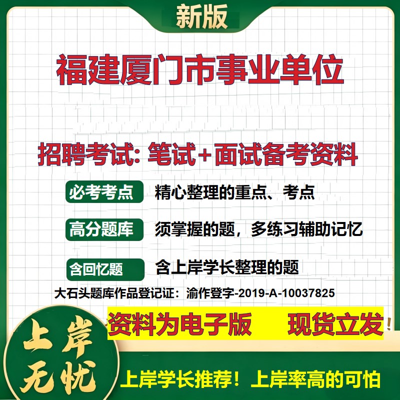 2026年福建厦门市事业单位招聘笔试面试备考资料 综合基础复习讲义高频考点测评模拟真题综合测试大石头题库