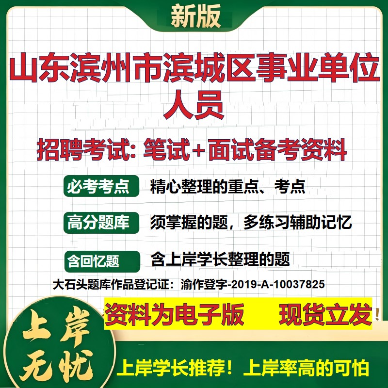 2026年山东滨州市滨城区事业单位人员招聘笔试面试备考资料 综合基础复习讲义高频考点测评模拟真题综合测试大石头题库