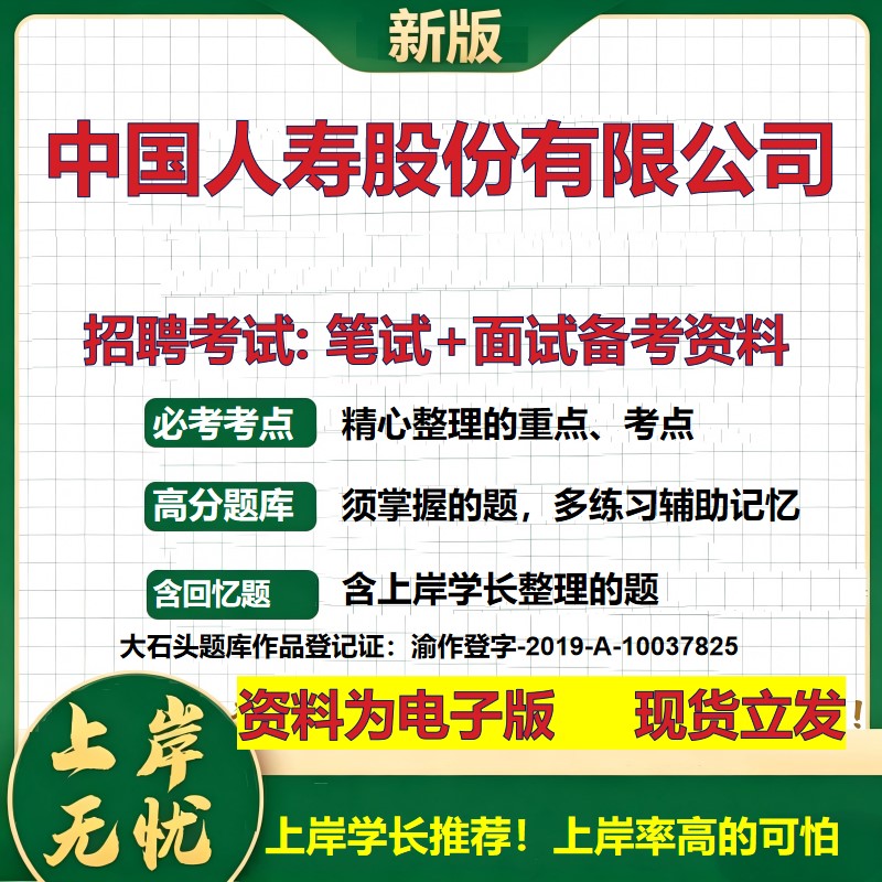 中国人寿股份公司2026国企招聘笔试面试校招社招备考资料 行测综合基础复习讲义高频考点测评模拟真题 应届生综合测试大石头题库