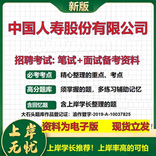 中国人寿股份公司2026国企招聘笔试面试校招社招备考资料 行测综合基础复习讲义高频考点测评模拟真题  应届生综合测试大石头题库