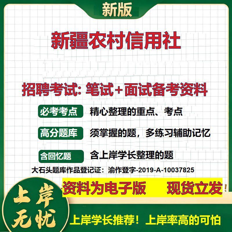 2026年新疆农村信用社招聘笔试面试备考资料 综合基础复习讲义高频考点测评模拟真题综合测试大石头题库