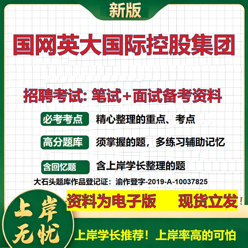 国网英大国际控股集团2026国企招聘笔试面试校招社招备考资料 行测综合基础复习讲义高频考点测评模拟真题  综合测试大石头题库