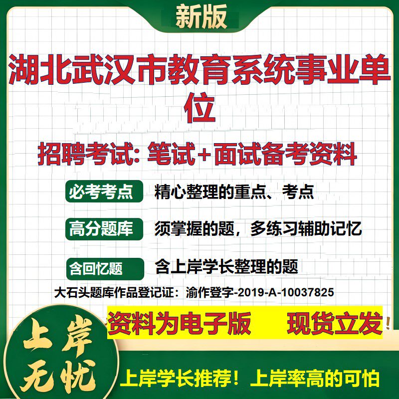 2026年湖北武汉市教育系统事业单位招聘笔试面试备考资料 综合基础复习讲义高频考点测评模拟真题综合测试大石头题库