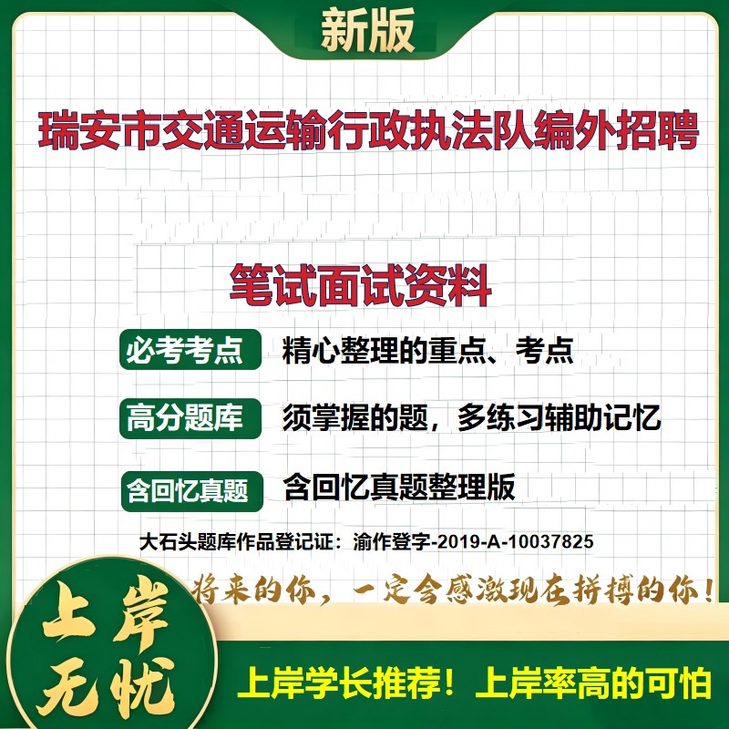 2026浙江温州交通运输行政执法队编外人员招聘考试题库历年真题复习资料公共基础知识综合知识备考精选模拟题知识点考点大石头题库