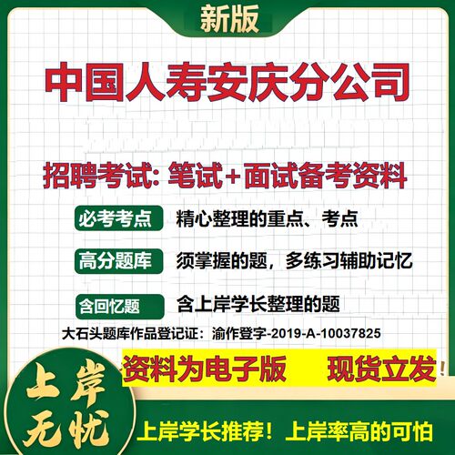 中国人寿安庆分公司2026国企招聘笔试面试校招社招备考资料 行测综合基础复习讲义高频考点测评模拟真题  应届综合测试大石头题库