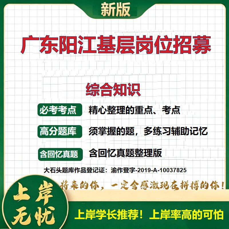 2026广东阳江基层岗位招募招聘考试综合知识题库公共就业创业服务招募考试笔试面试备考资料公共基础知识历年真题精选大石头题库