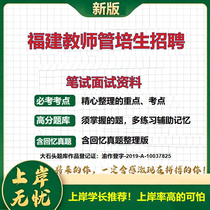 2027福建教师管培生招聘考试题库教师招聘备考资料教育综合知识学科专业知识历年真题复习资料精选模拟题知识点考点速记大石头题库