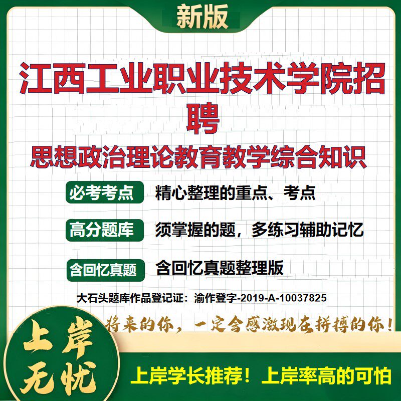 2026江西编制外聘用招聘考试思想政治理论教育教学综合知识题库教师招聘笔试面试职业教育教育综合知识学科专业知识真题大石头题库