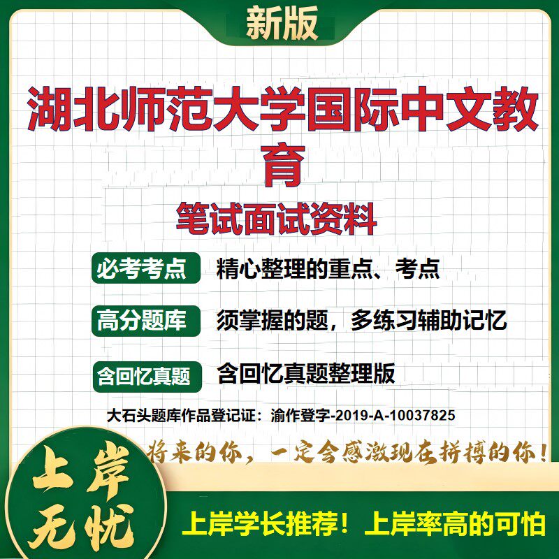 2027湖北国际中文教育招聘考试题库志愿者招募备考资料历年真题公共基础知识综合知识复习资料精选模拟题知识点考点速记大石头题库