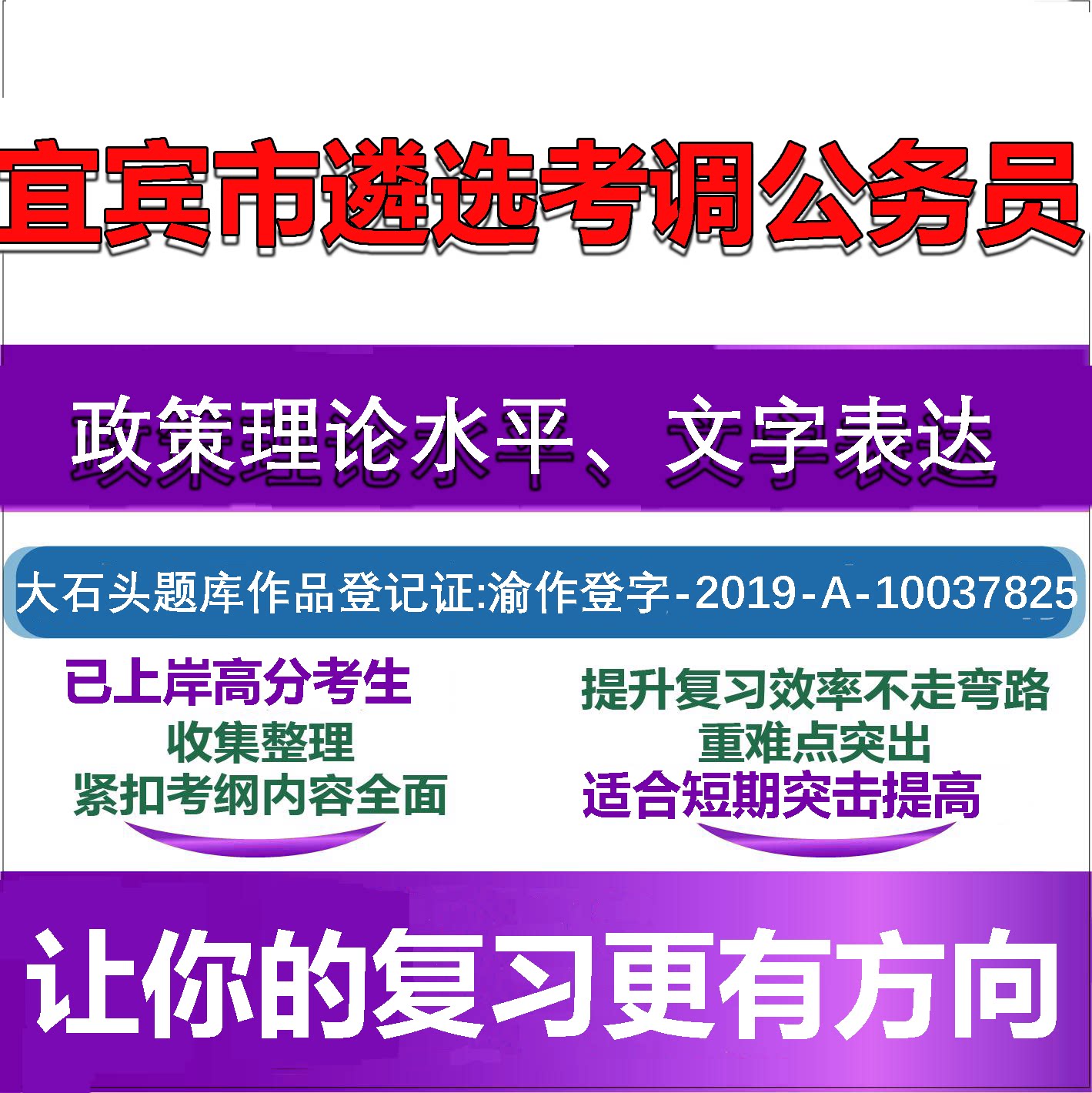 宜宾市遴选考调公务员