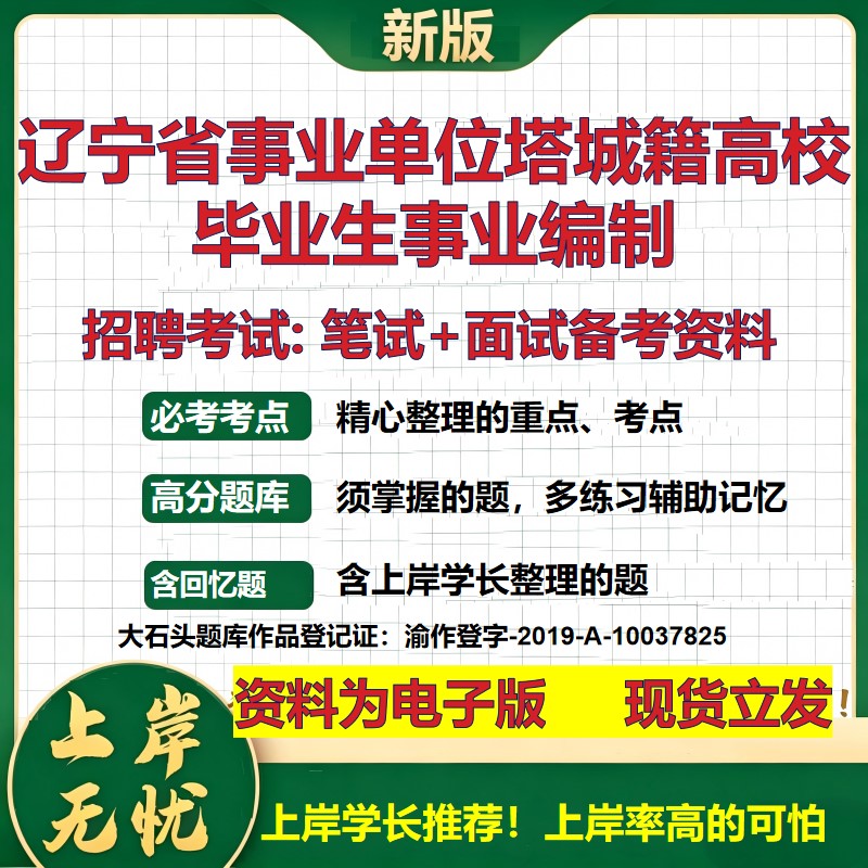 2026年辽宁省事业单位塔城籍高校毕业生事业编制招聘笔试面试备考资料 综合基础复习讲义高频考点测评模拟真题综合测试大石头题库