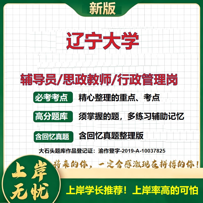 辽宁大学辅导员考试资料思政课教师2026高校辅导员招聘笔试面试真题题库笔记结构化面试时政教育学心理学大石头题库