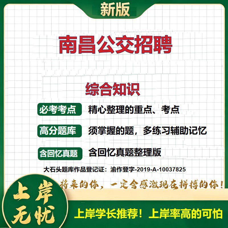 2026江西南昌公交运输集团招聘考试综合知识题库国企招聘笔试真题备考资料公共基础知识综合能力测试历年真题复习资料大石头题库