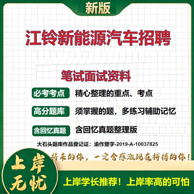 2026江西新能源汽车招聘考试题库国企招聘笔试面试招聘公告企业招聘求职公共基础知识综合能力测试历年真题复习资料备考大石头题库